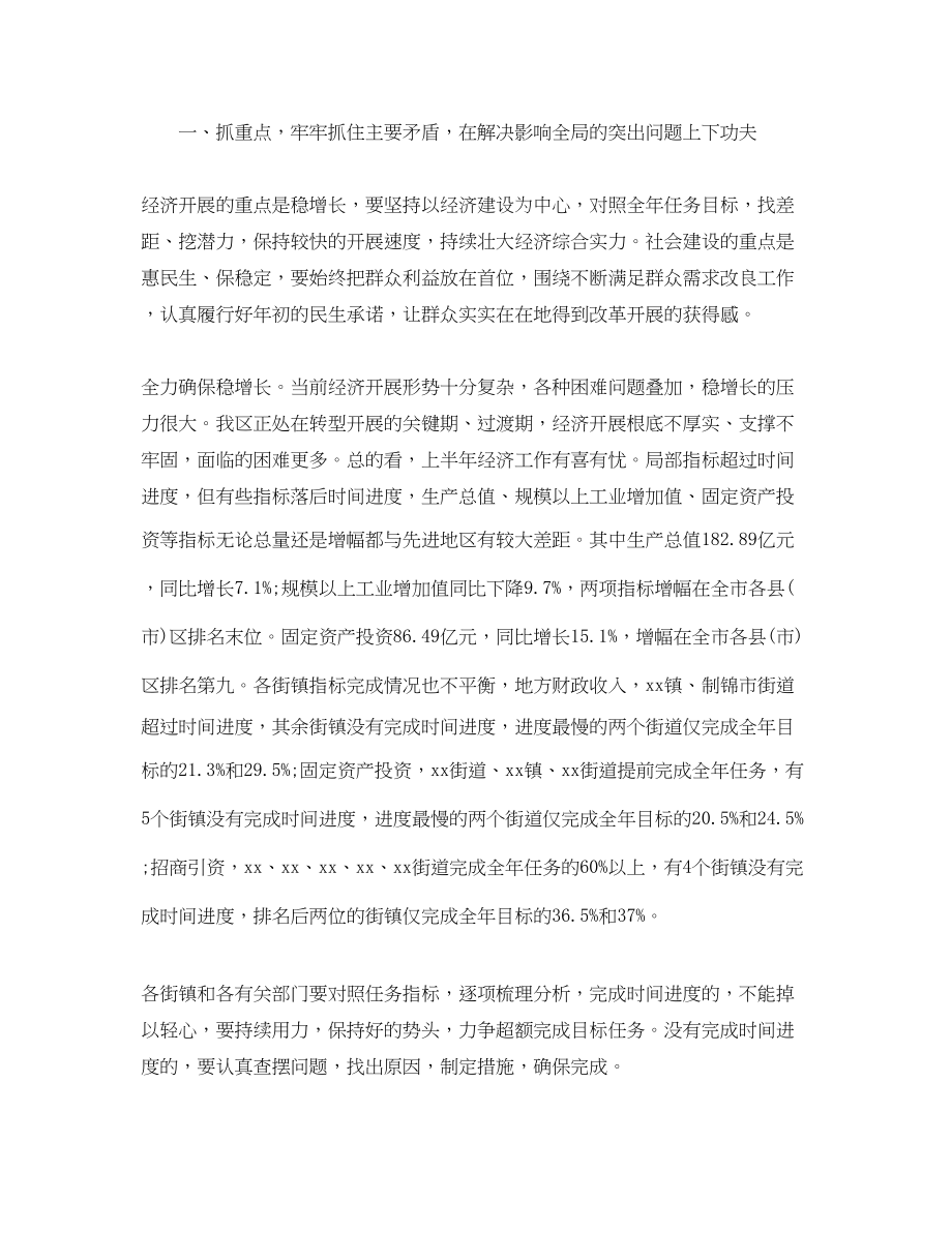 2023年经济工作会议讨论发言.docx_第2页