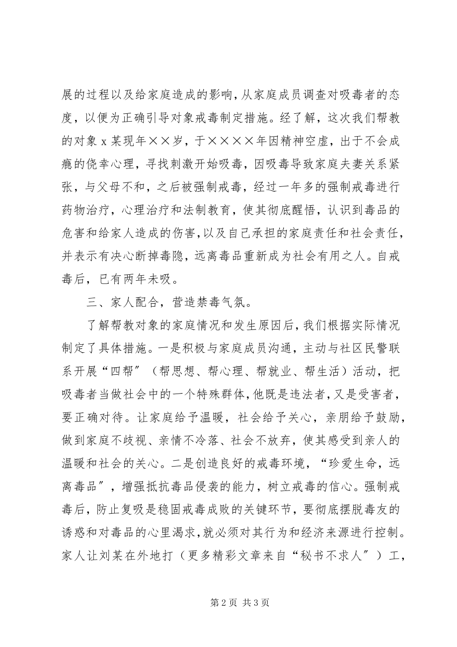 2023年县司法局禁吸戒毒帮教工作总结.docx_第2页