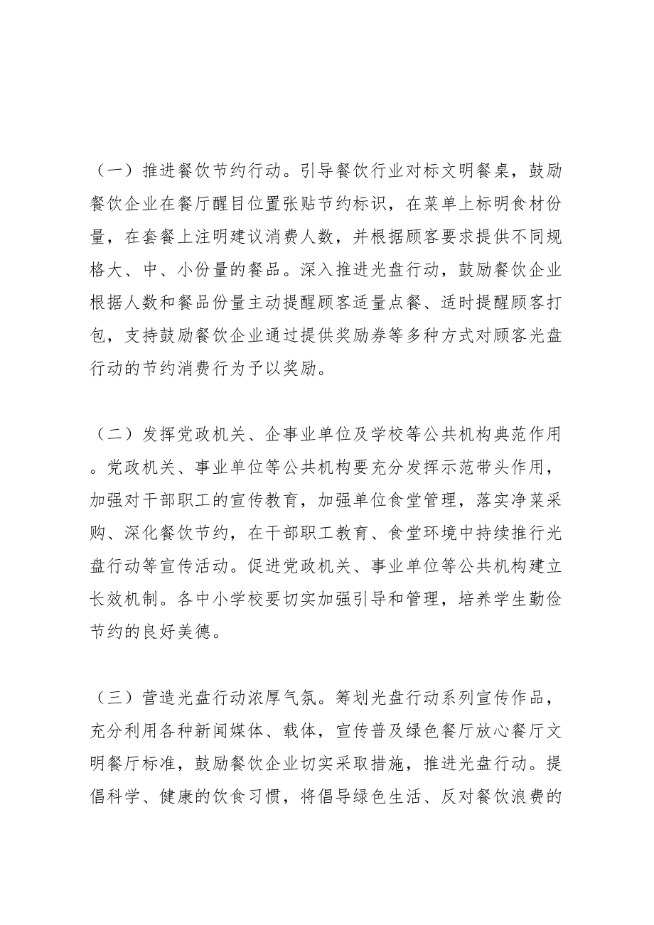 2023年乡镇光盘行动活动实施方案.doc_第2页