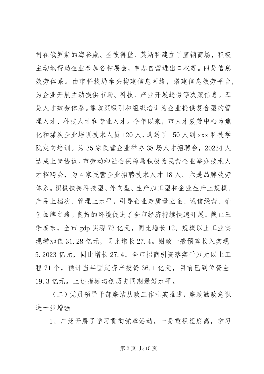 2023年全市纪检监察机关工作总结和明年工作安排.docx_第2页