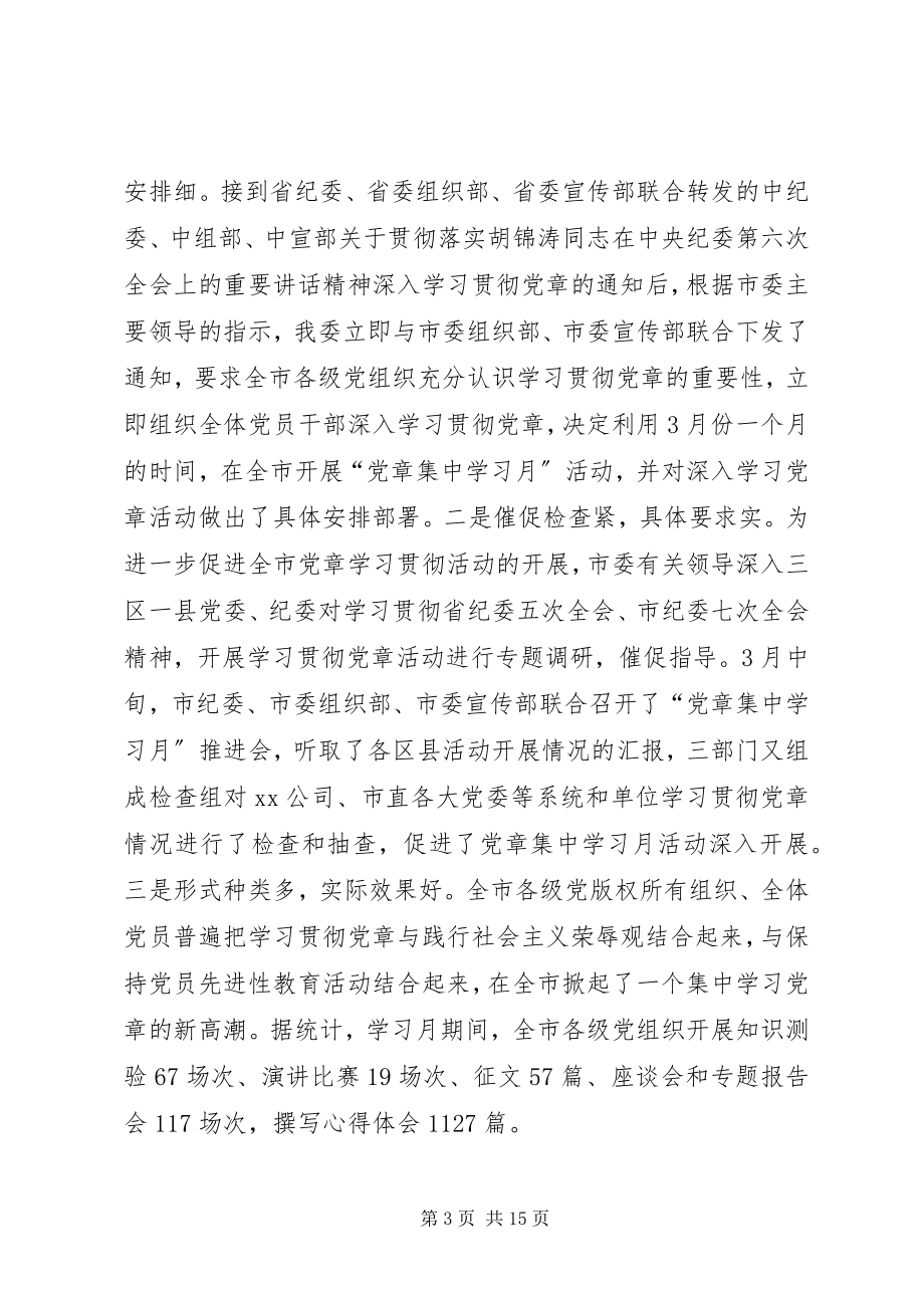 2023年全市纪检监察机关工作总结和明年工作安排.docx_第3页