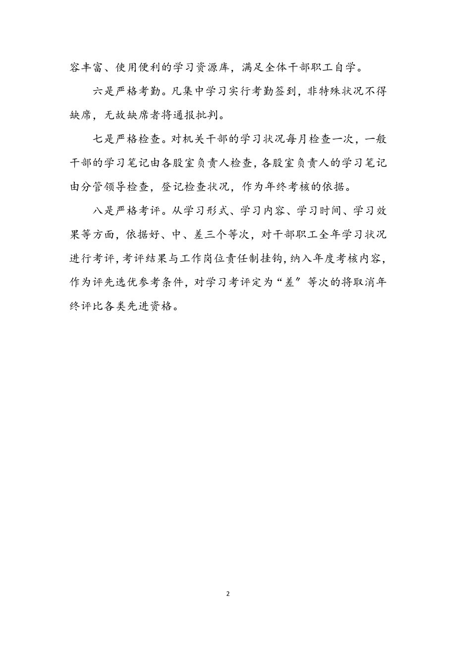 2023年工商局争创学习型党组织经验交流.docx_第2页