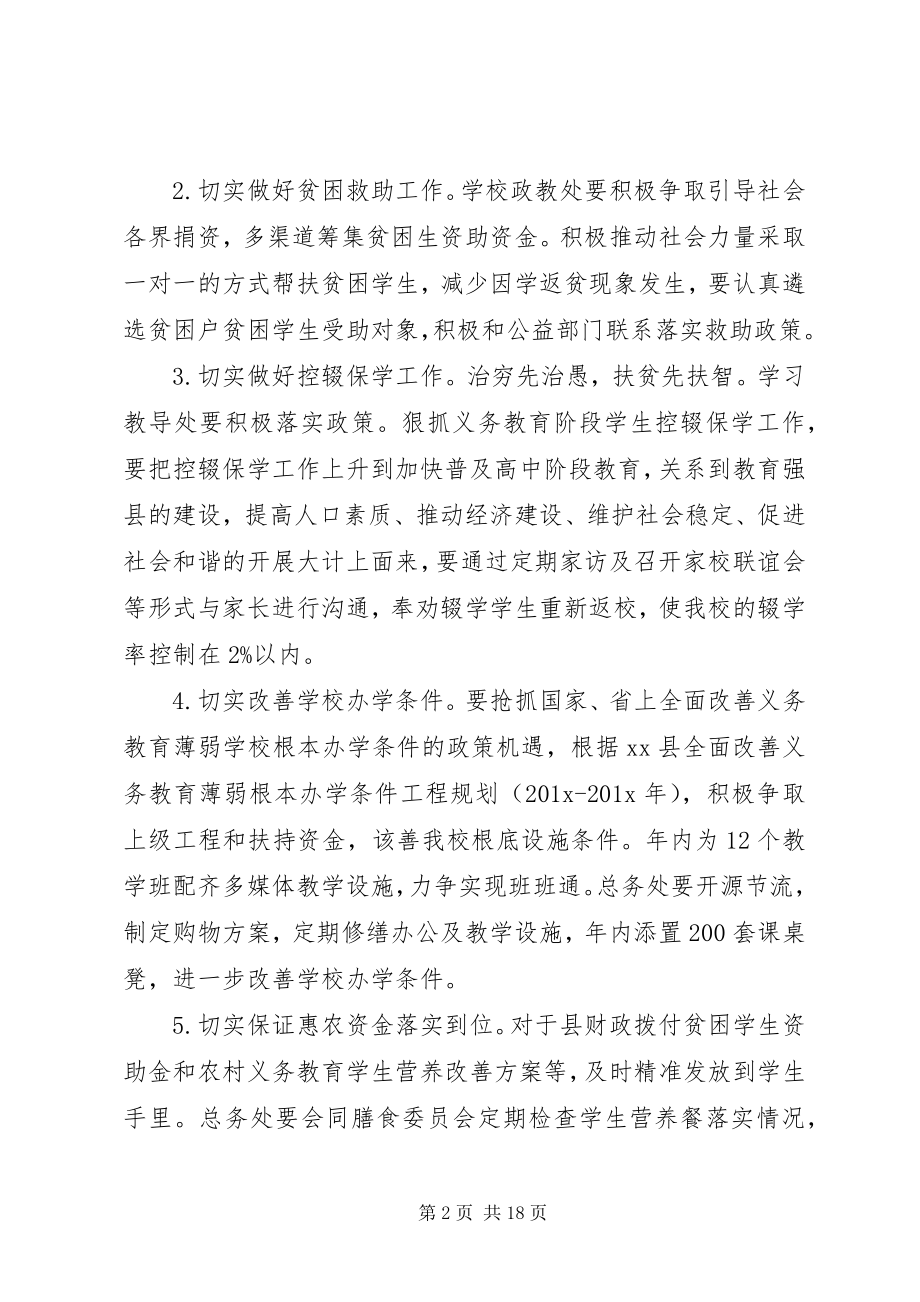 2023年学校精准扶贫工作计划2.docx_第2页