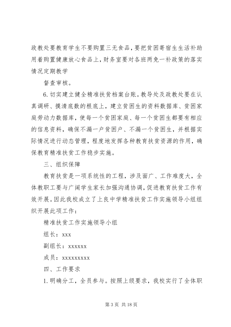 2023年学校精准扶贫工作计划2.docx_第3页