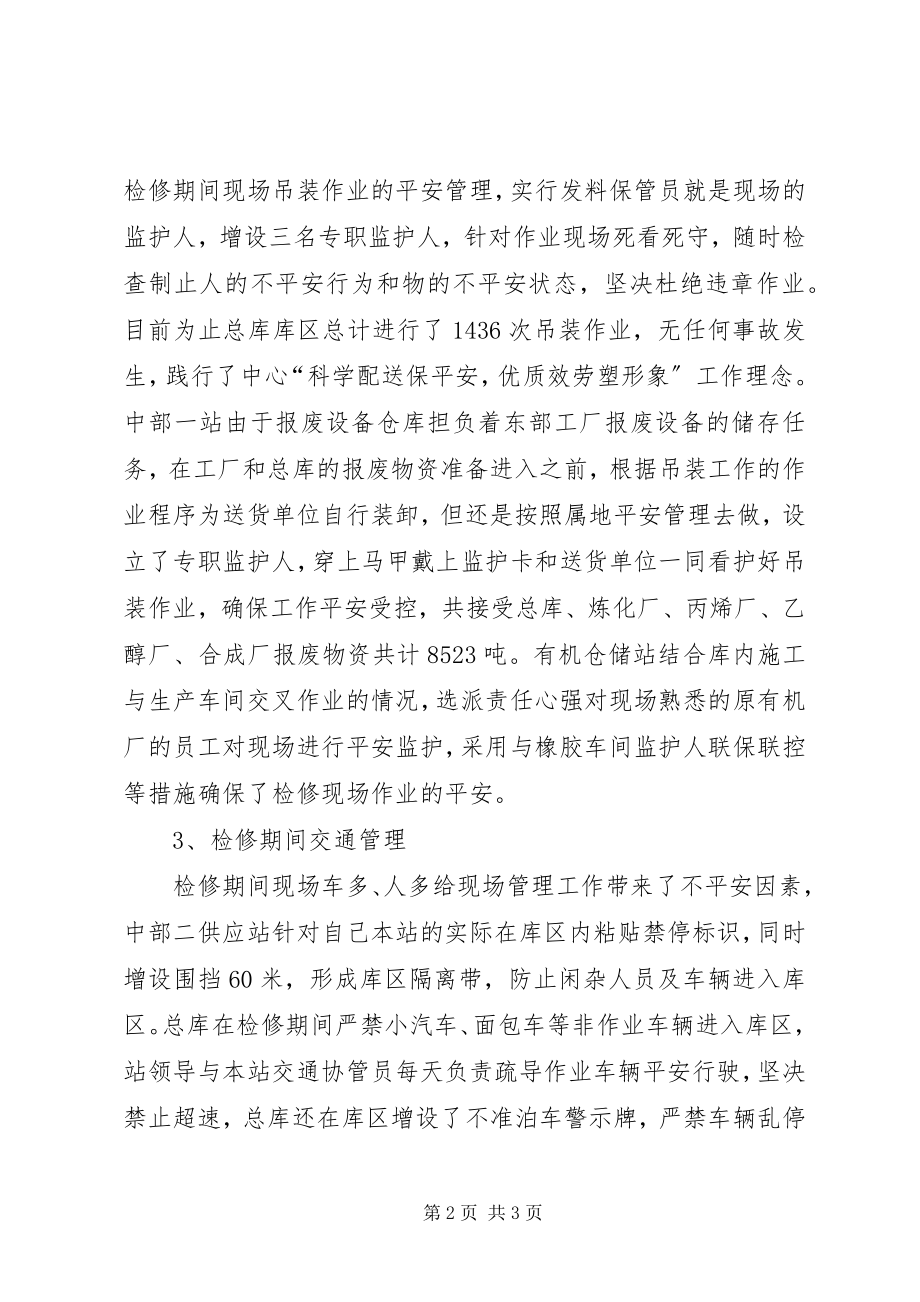 2023年仓储站安全方面各基层单位情况新编.docx_第2页