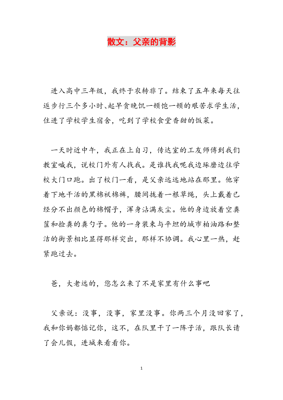 2023年散文：父亲的背影.docx_第1页