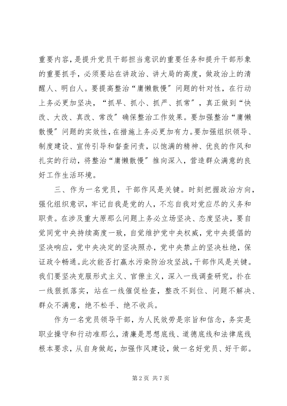 2023年《作风强化在西安之黑臭水体整治篇》观后感五篇新编.docx_第2页