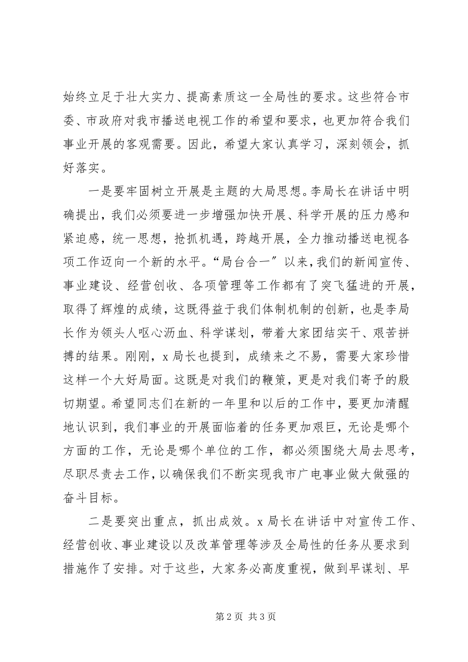 2023年终总结会议主持词范本.docx_第2页