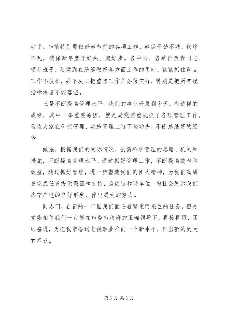 2023年终总结会议主持词范本.docx_第3页