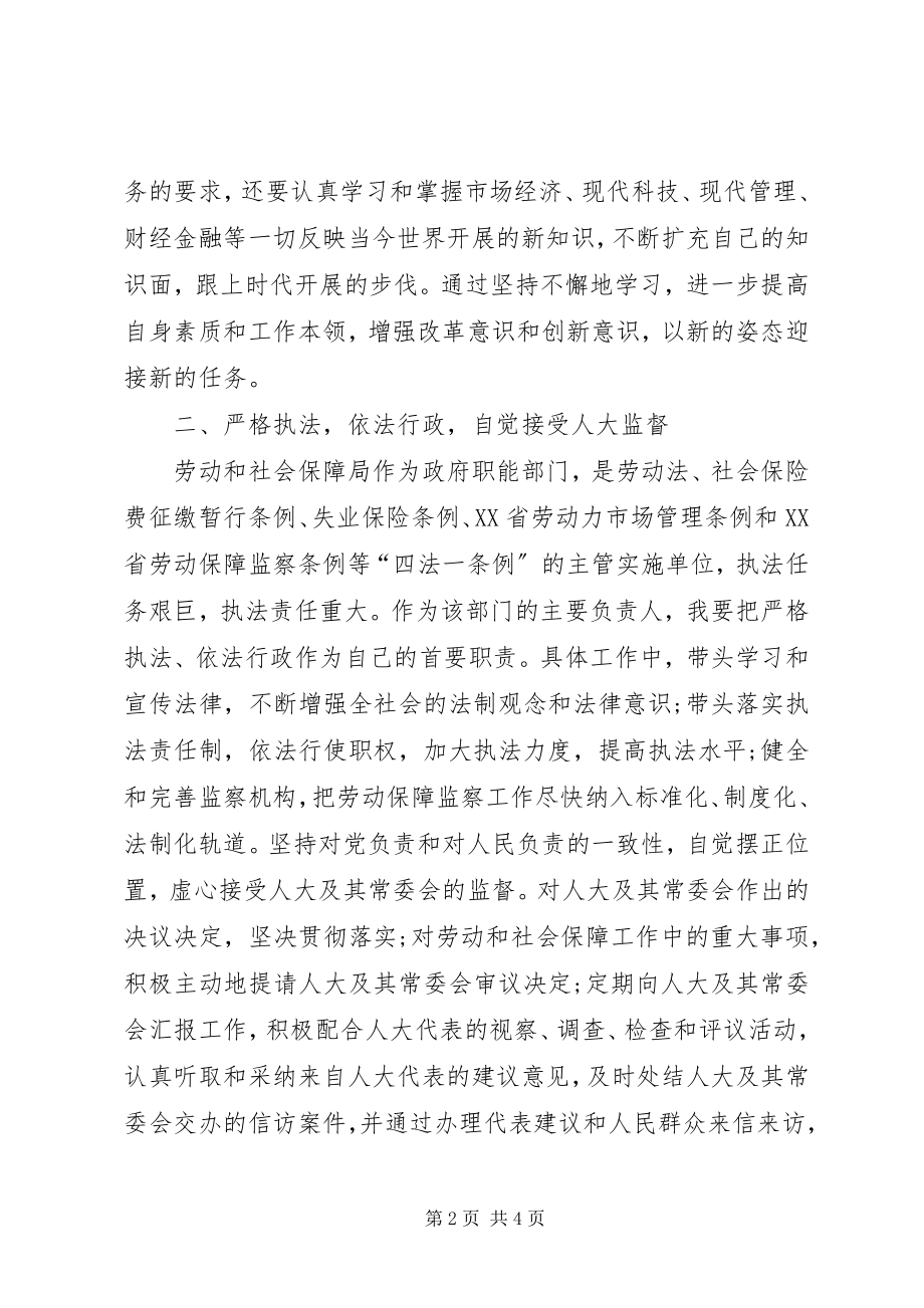 2023年劳动和社会保障局长的就职演说.docx_第2页