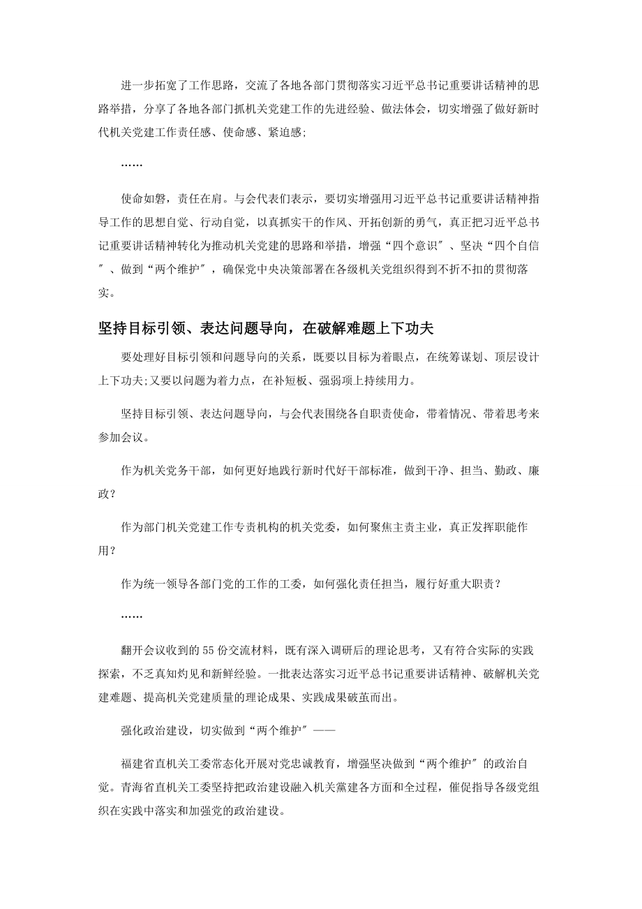 2023年擎旗奋进　不断开创机关党的建设新局面.docx_第2页