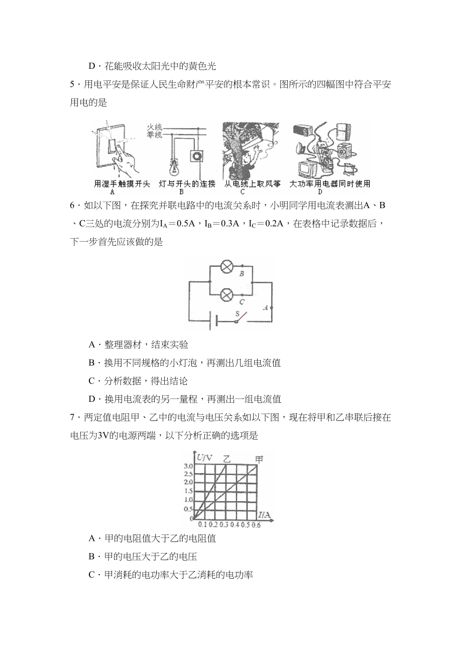 2023年山东省威海市初中升学考试初中物理2.docx_第2页