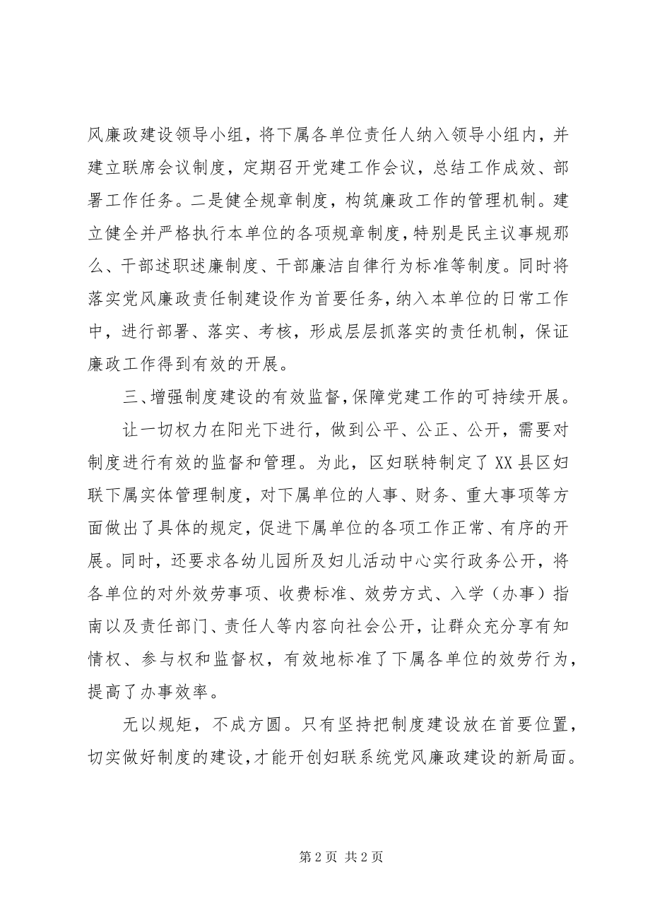 2023年区妇联单位党建工作管理的做法.docx_第2页