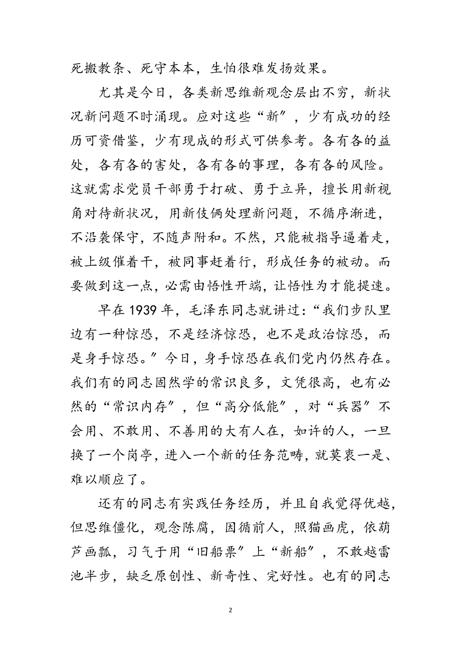 2023年提升党员悟性学习材料范文.doc_第2页