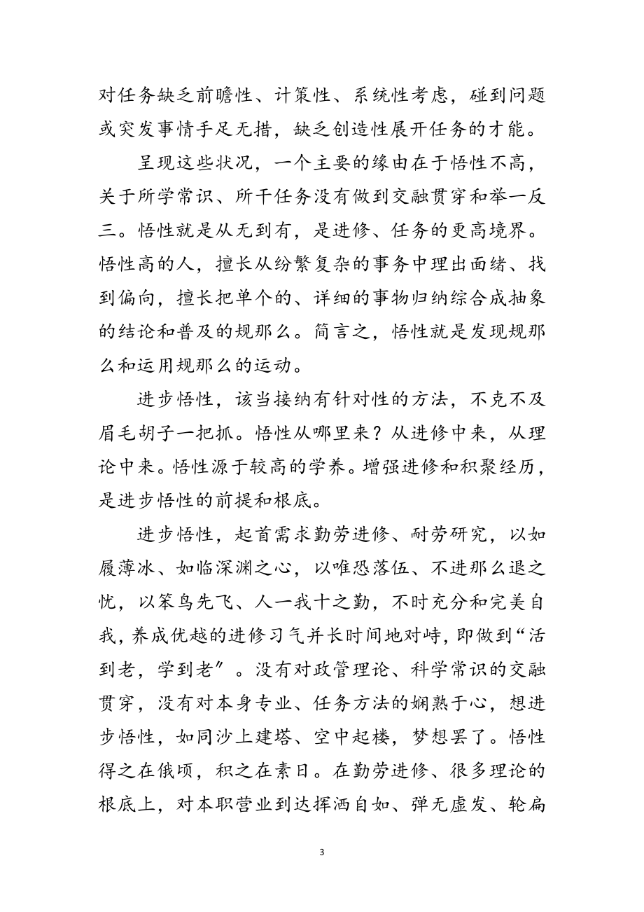 2023年提升党员悟性学习材料范文.doc_第3页