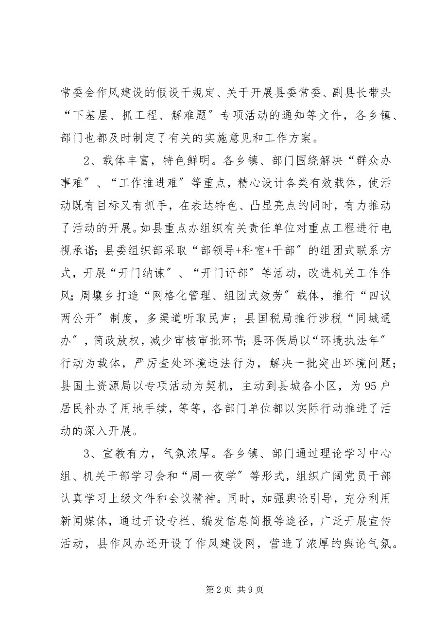 2023年在全县“转作风优环境”专项活动转段会议上的致辞.docx_第2页