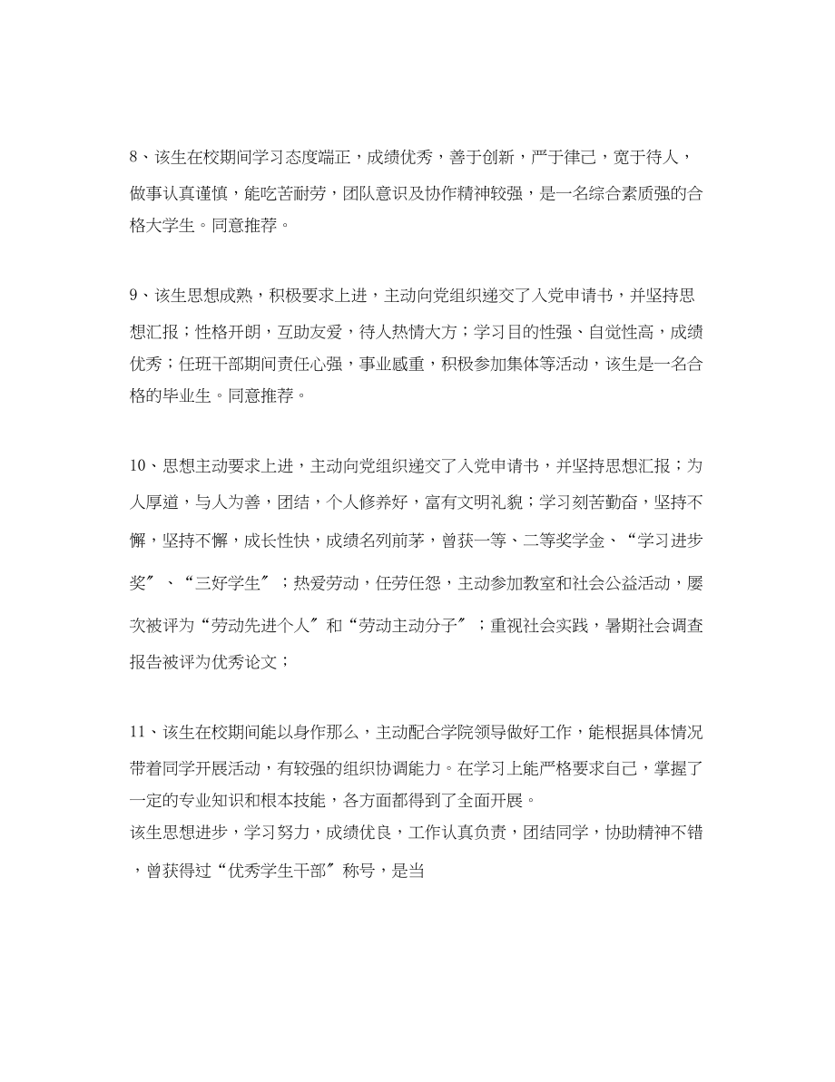 2023年就业推荐表学校评语参考.docx_第3页