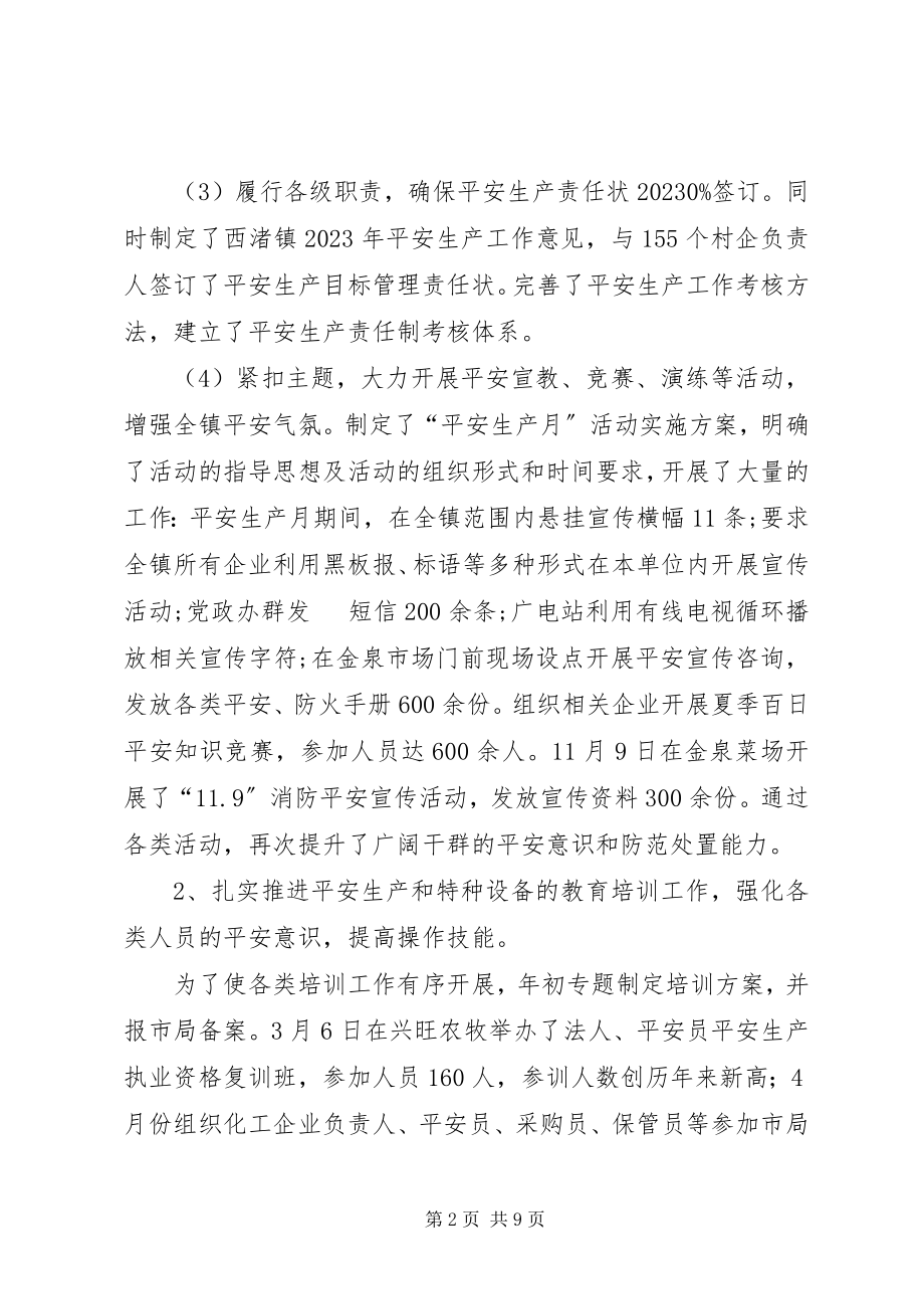 2023年市安全生产的工作总结2.docx_第2页