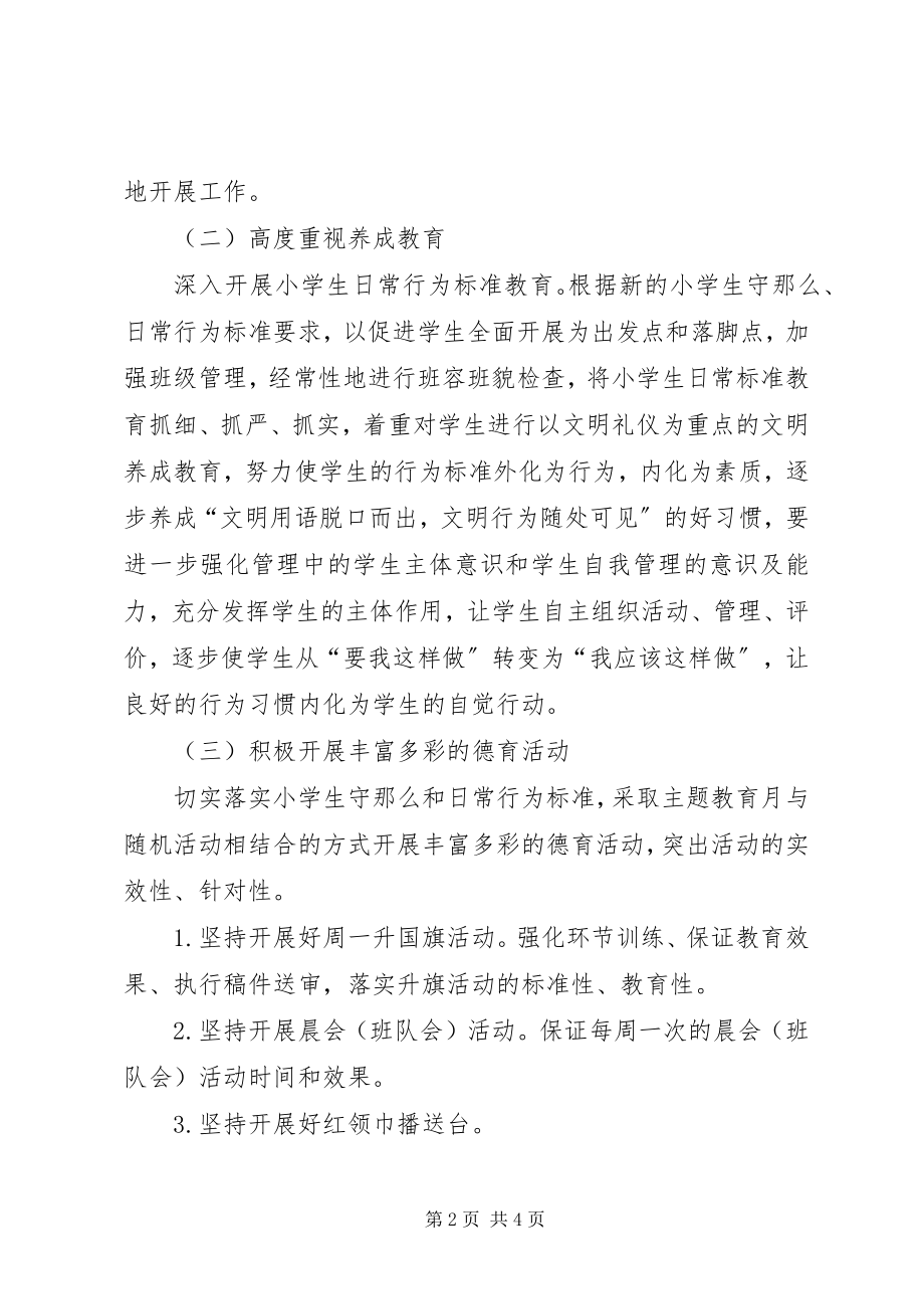 2023年政教主任工作及廉洁自律述职报告.docx_第2页