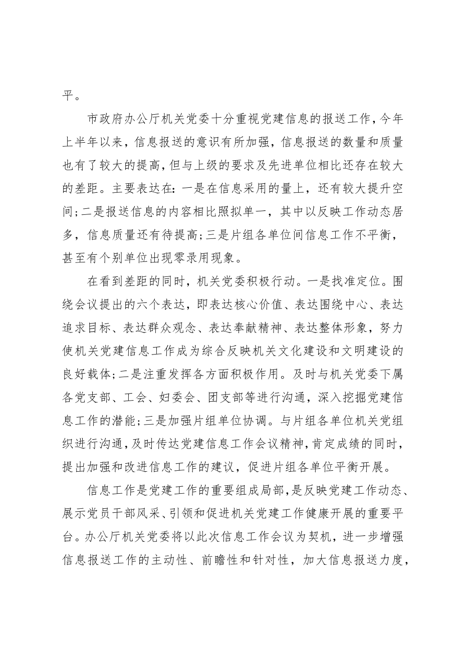 2023年党建信息报送三篇.docx_第2页