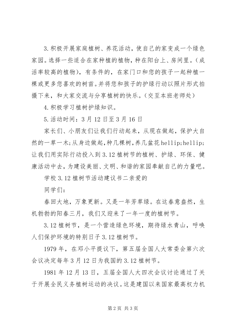 2023年学校312植树节活动倡议书2.docx_第2页