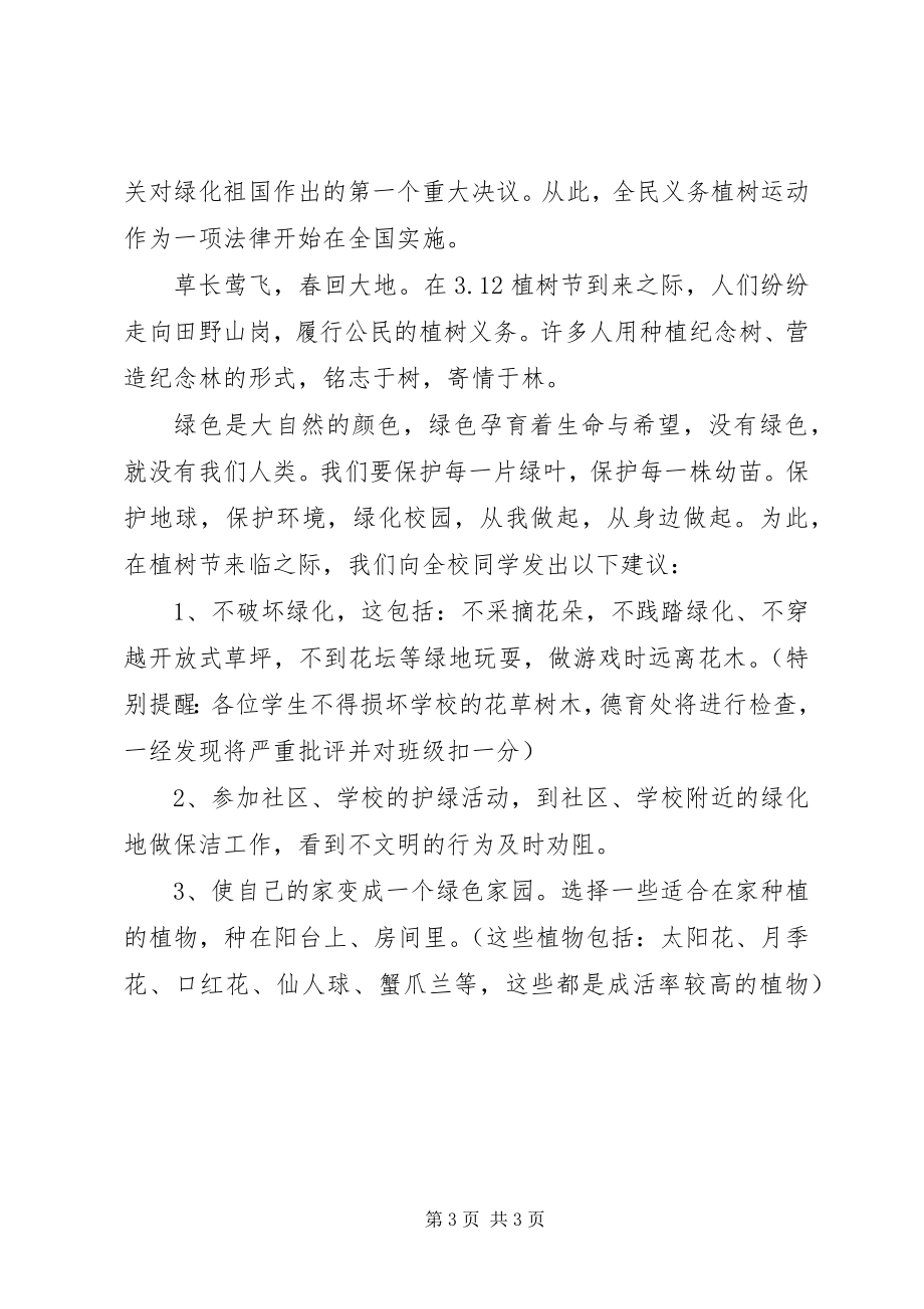 2023年学校312植树节活动倡议书2.docx_第3页