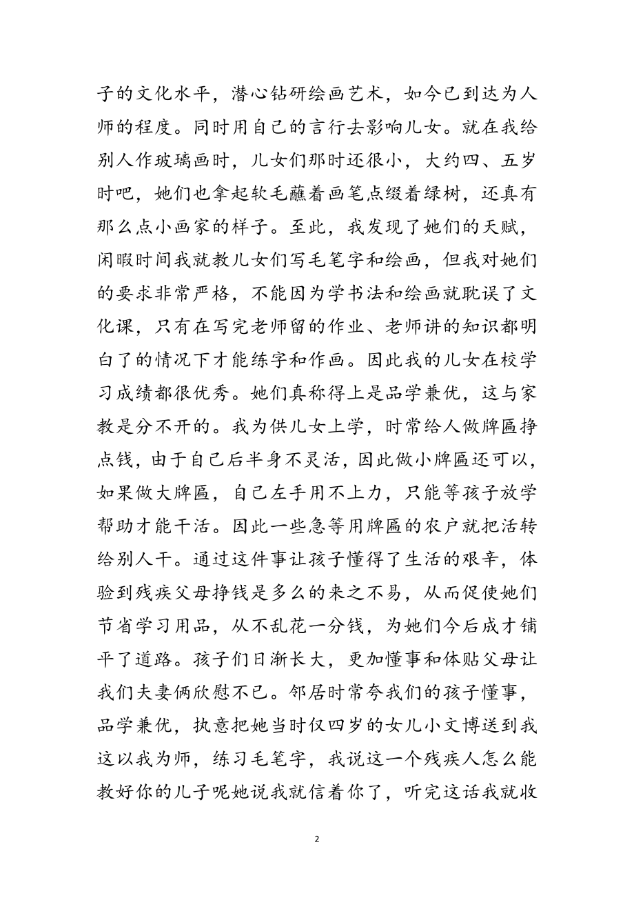 2023年创建学习型家庭事迹材料2范文.doc_第2页