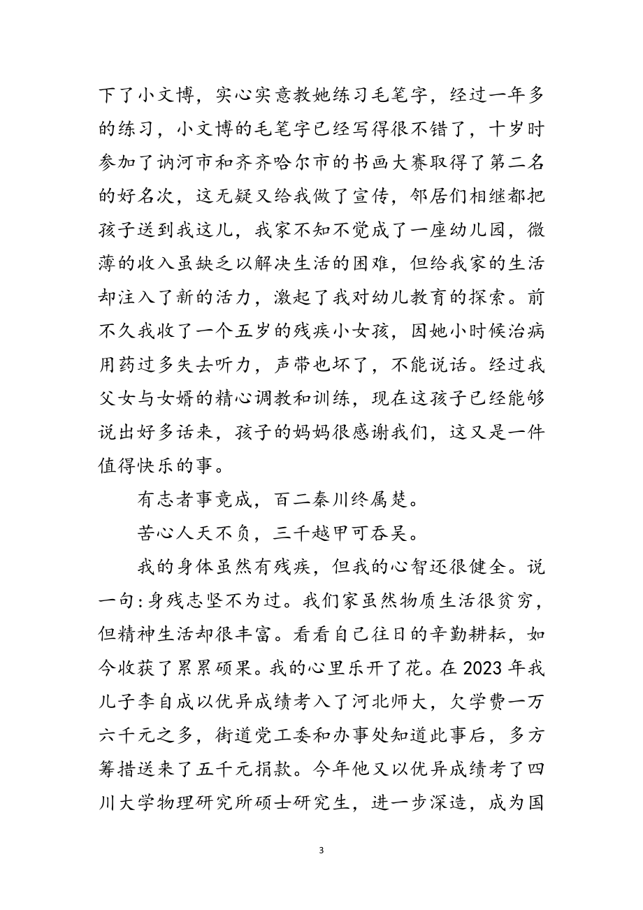 2023年创建学习型家庭事迹材料2范文.doc_第3页