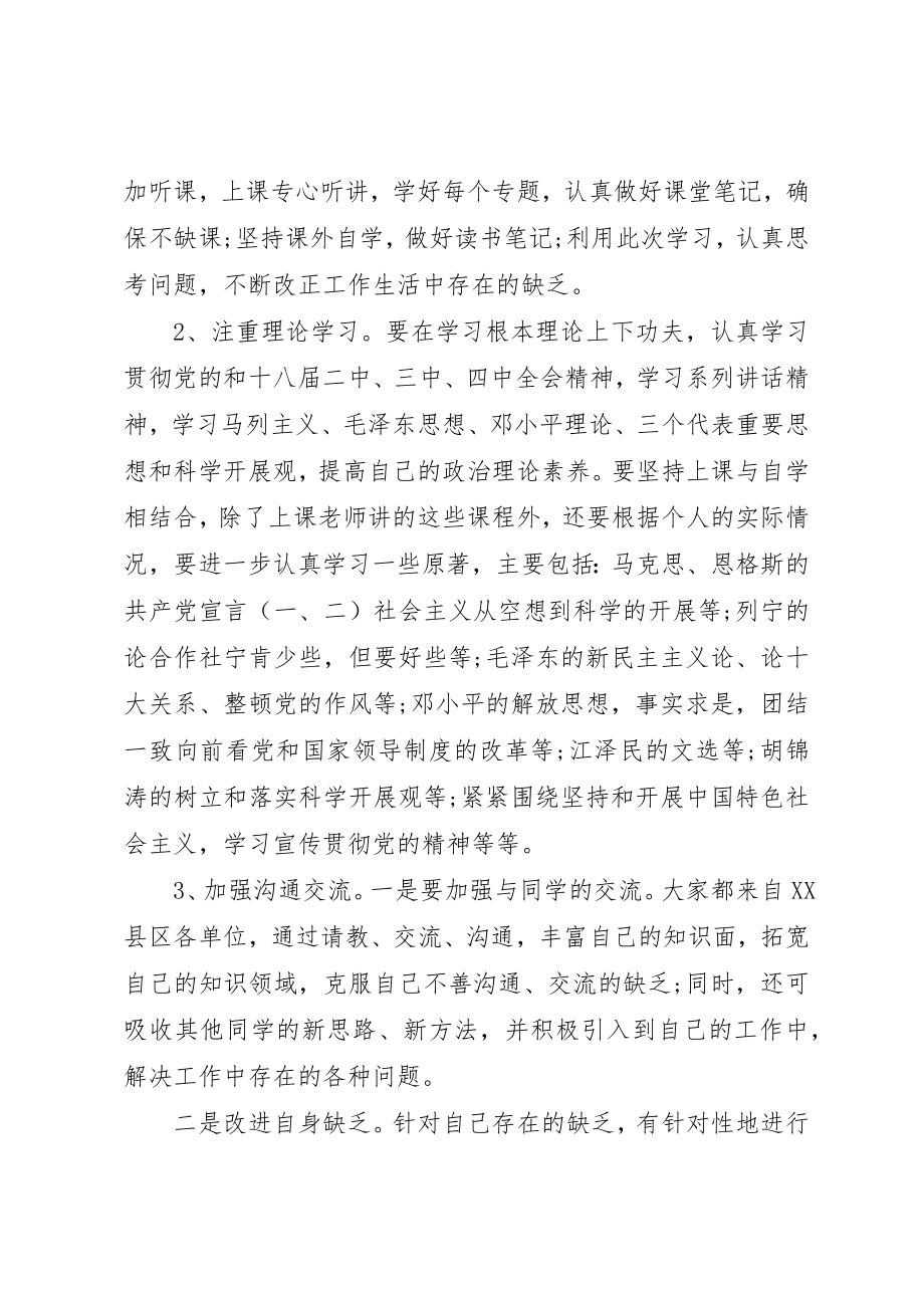 2023年党员干部党性锻炼计划.docx_第2页