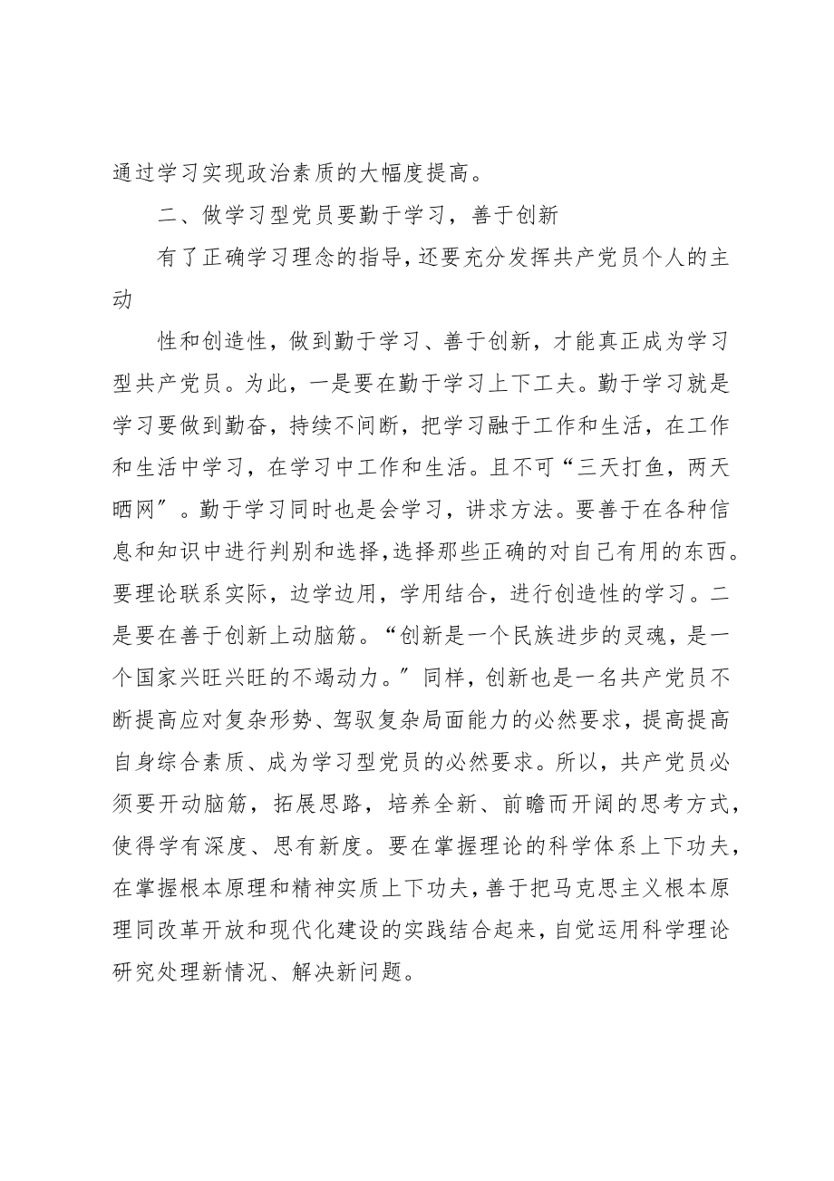 2023年党员心得体会共9篇.docx_第2页