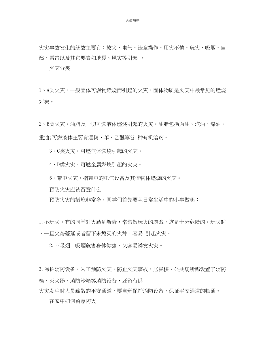 2023年中学生消防安全演讲稿例文6分钟推荐.docx_第2页