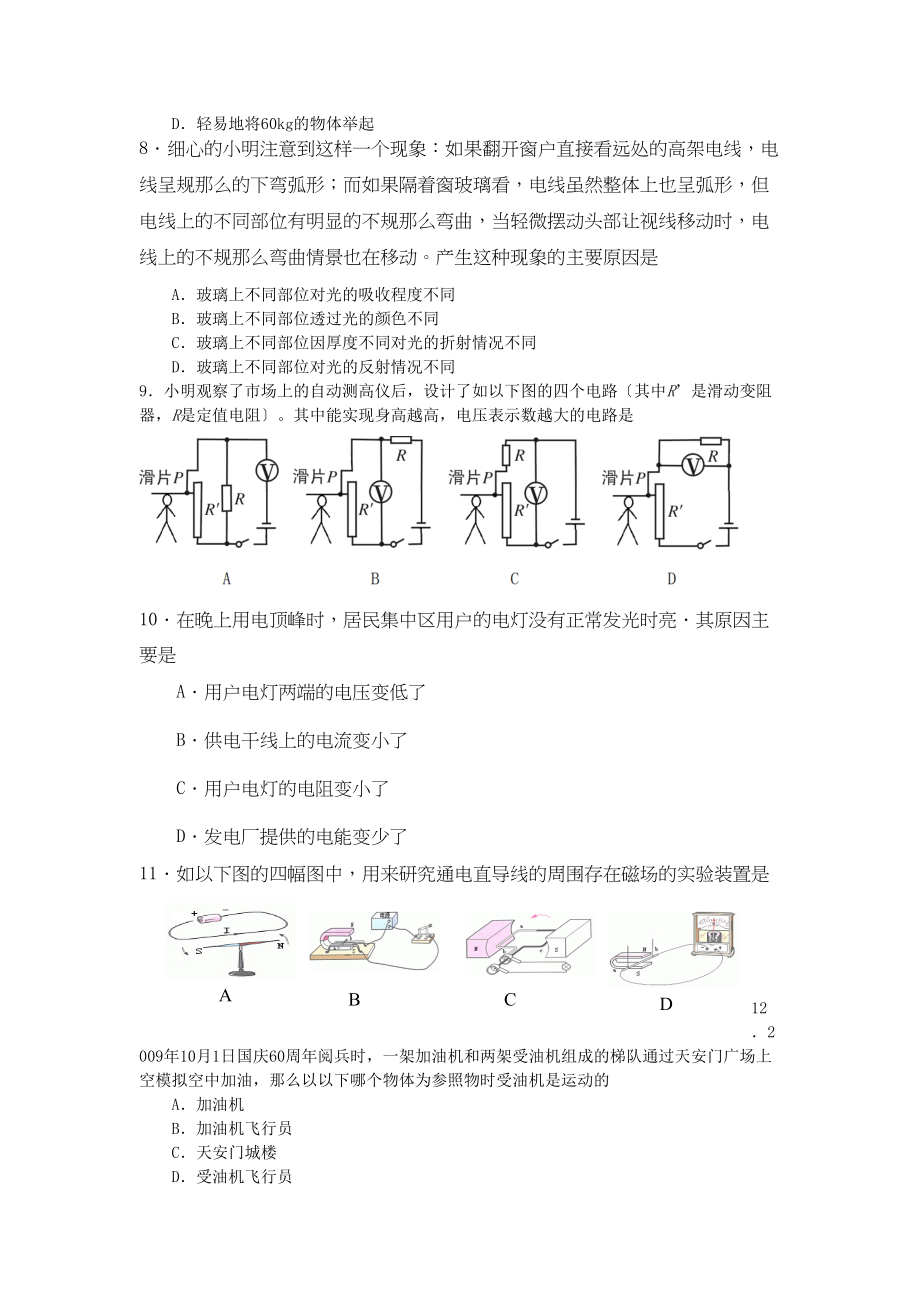 2023年武汉市初三年级五月供题物理化学初中化学.docx_第3页