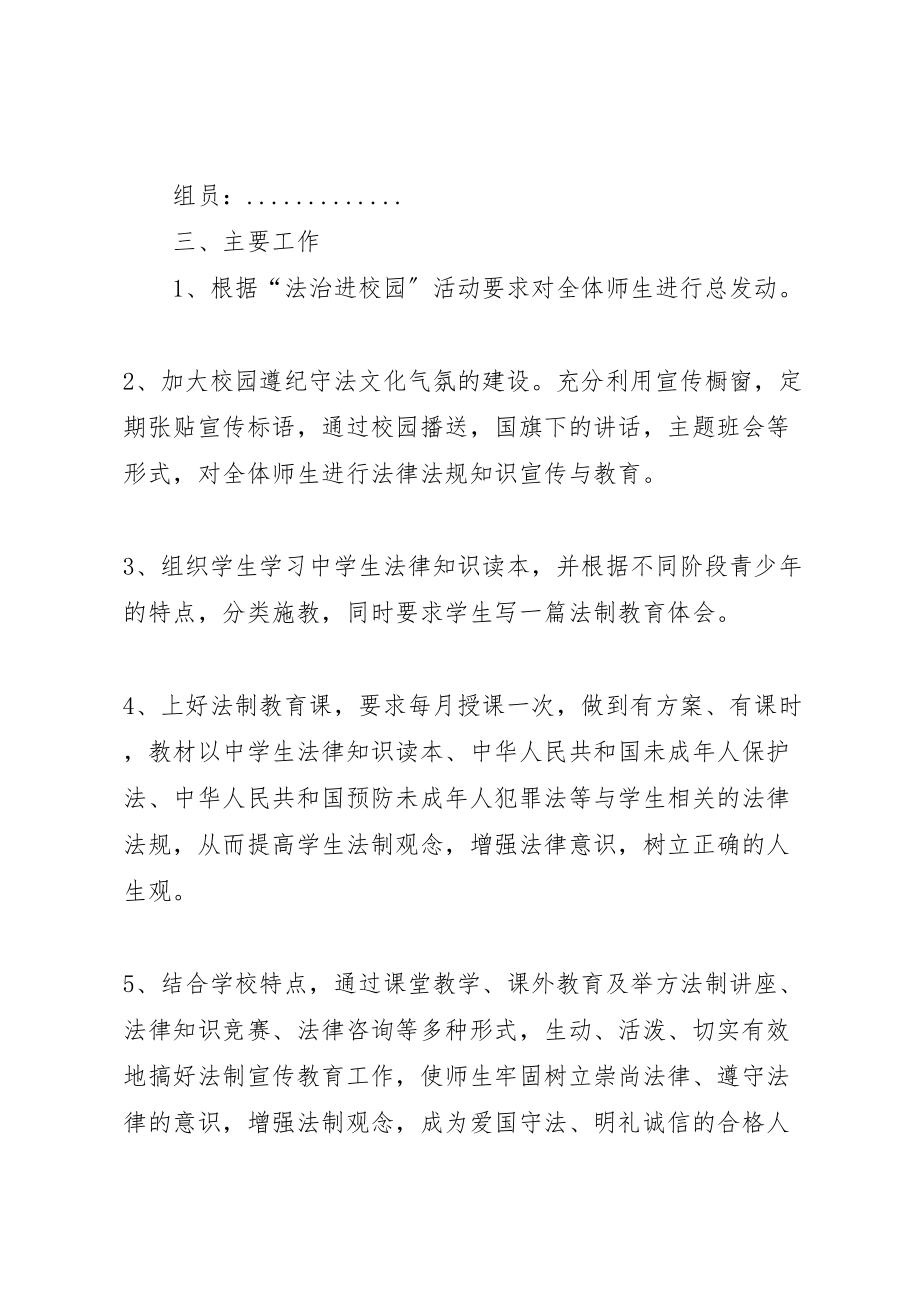 2023年中学开展法治进校园活动实施方案 2.doc_第2页