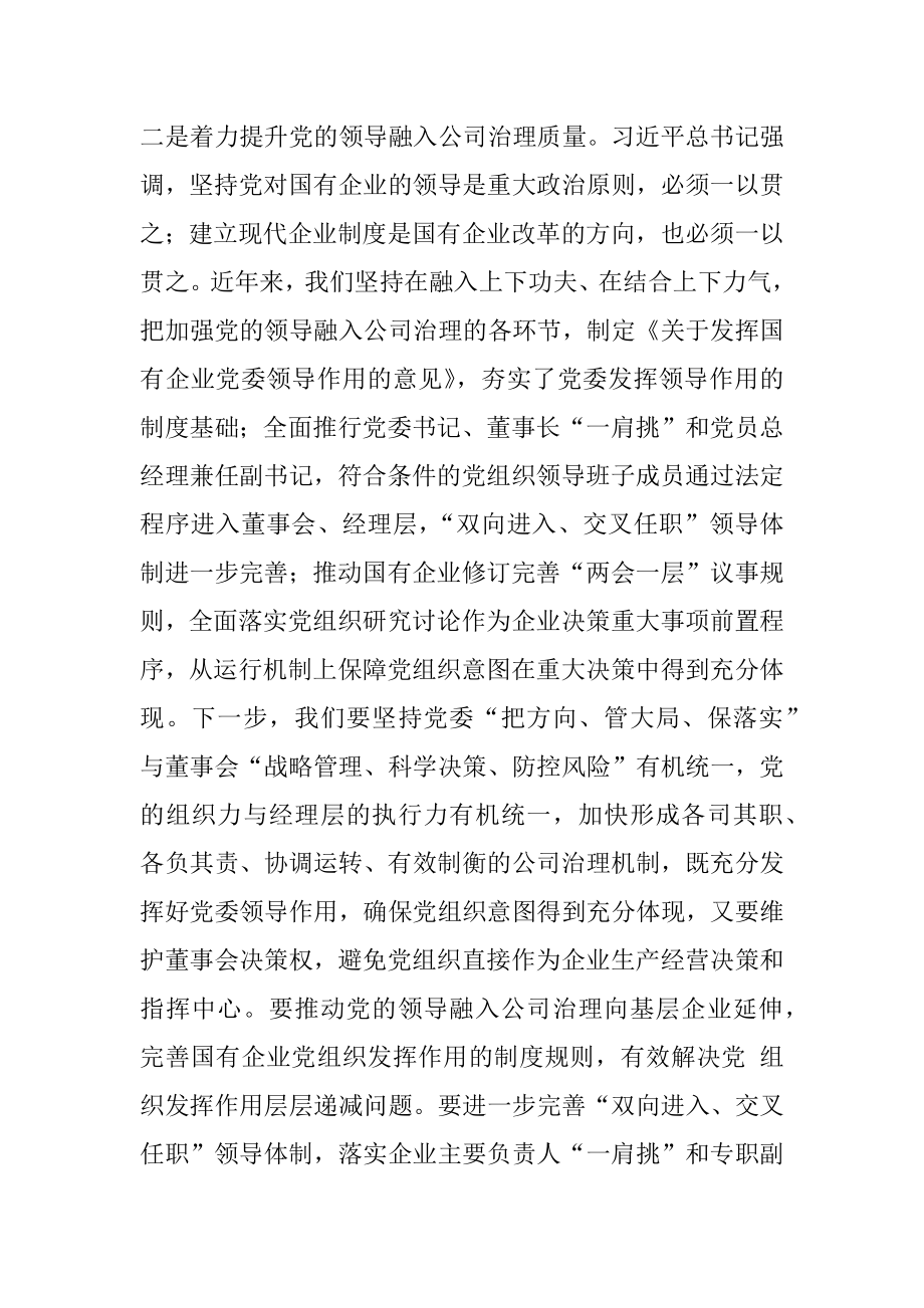 在全市国有企业党建工作会议上的讲话.docx_第3页