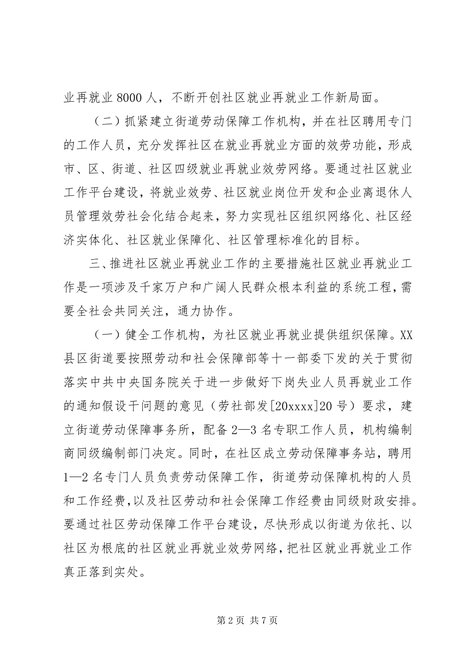 2023年社区就业再就业意见.docx_第2页