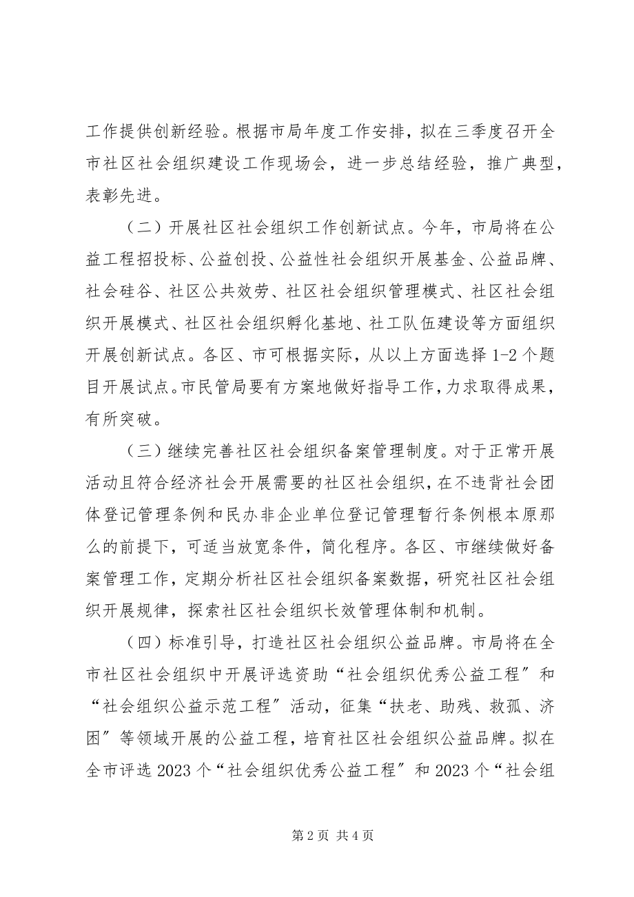 2023年民政局组织建设安排意见.docx_第2页