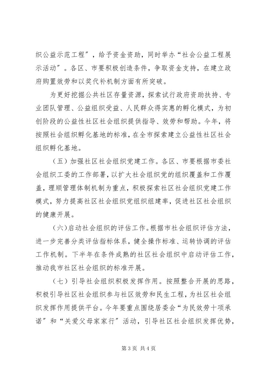 2023年民政局组织建设安排意见.docx_第3页