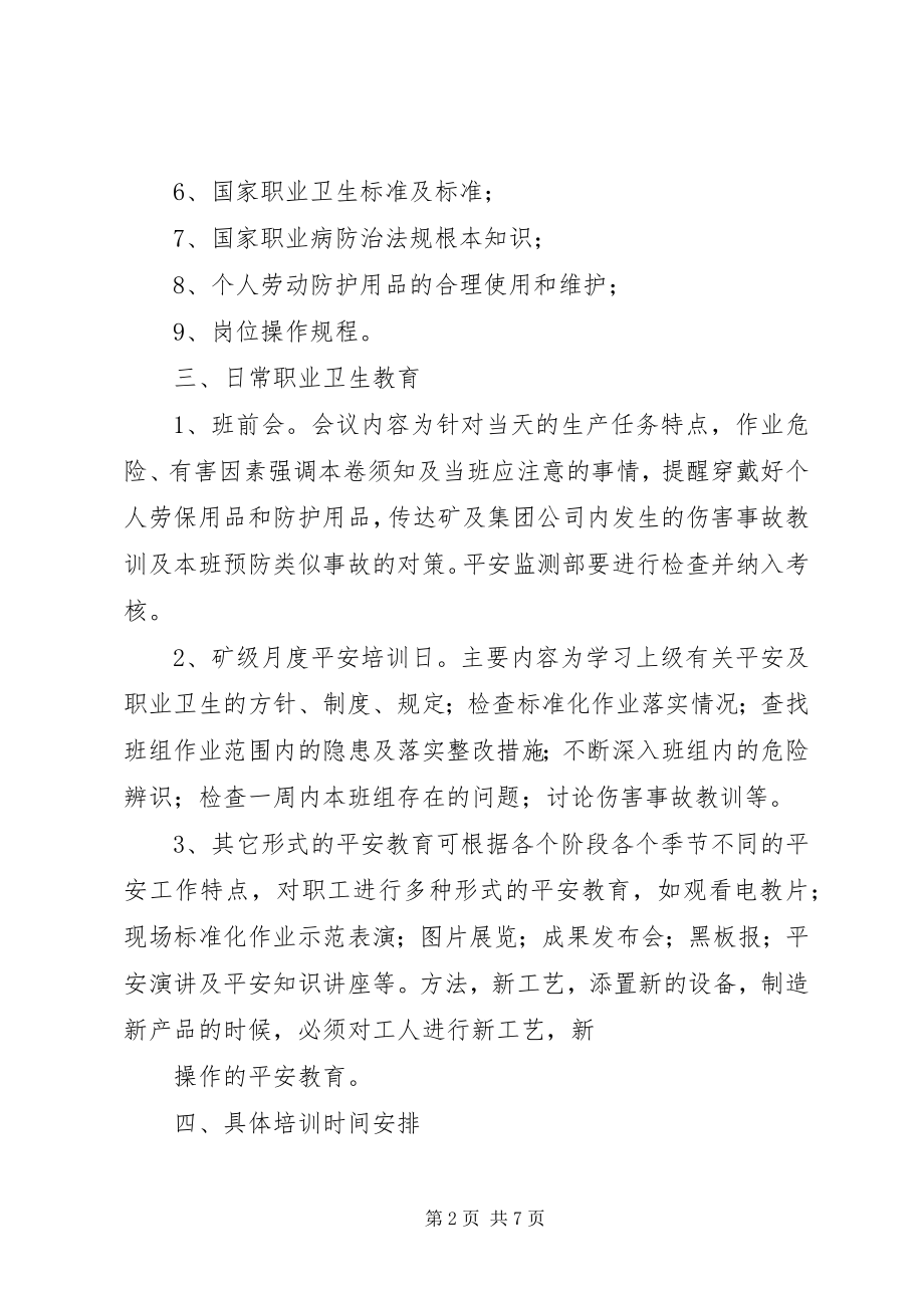 2023年职业健康培训计划.docx_第2页