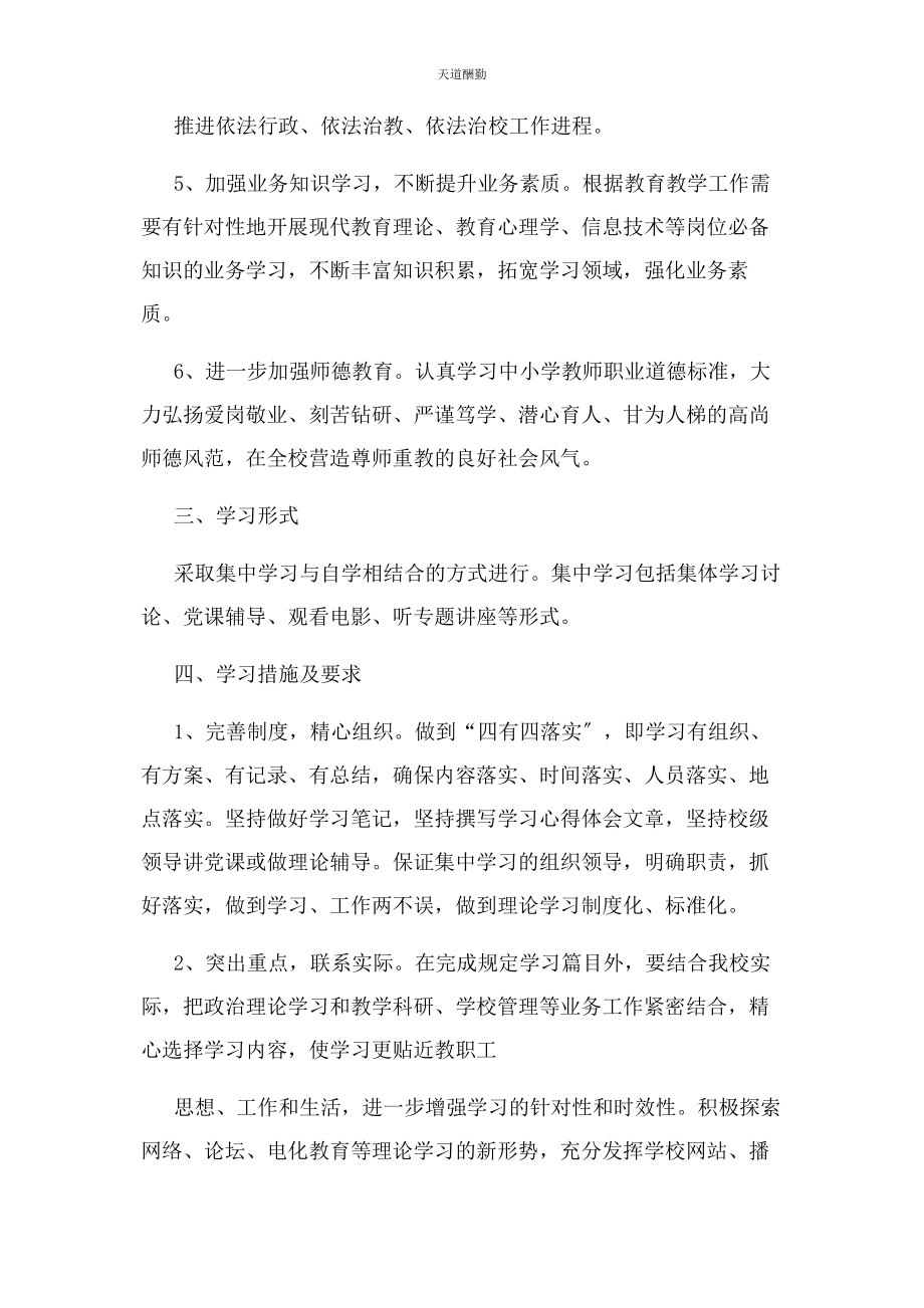 2023年个人学习计划例文.docx_第2页