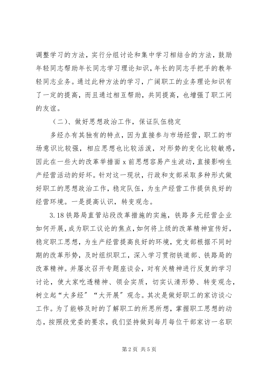 2023年铁路多经企业年度工作总结.docx_第2页