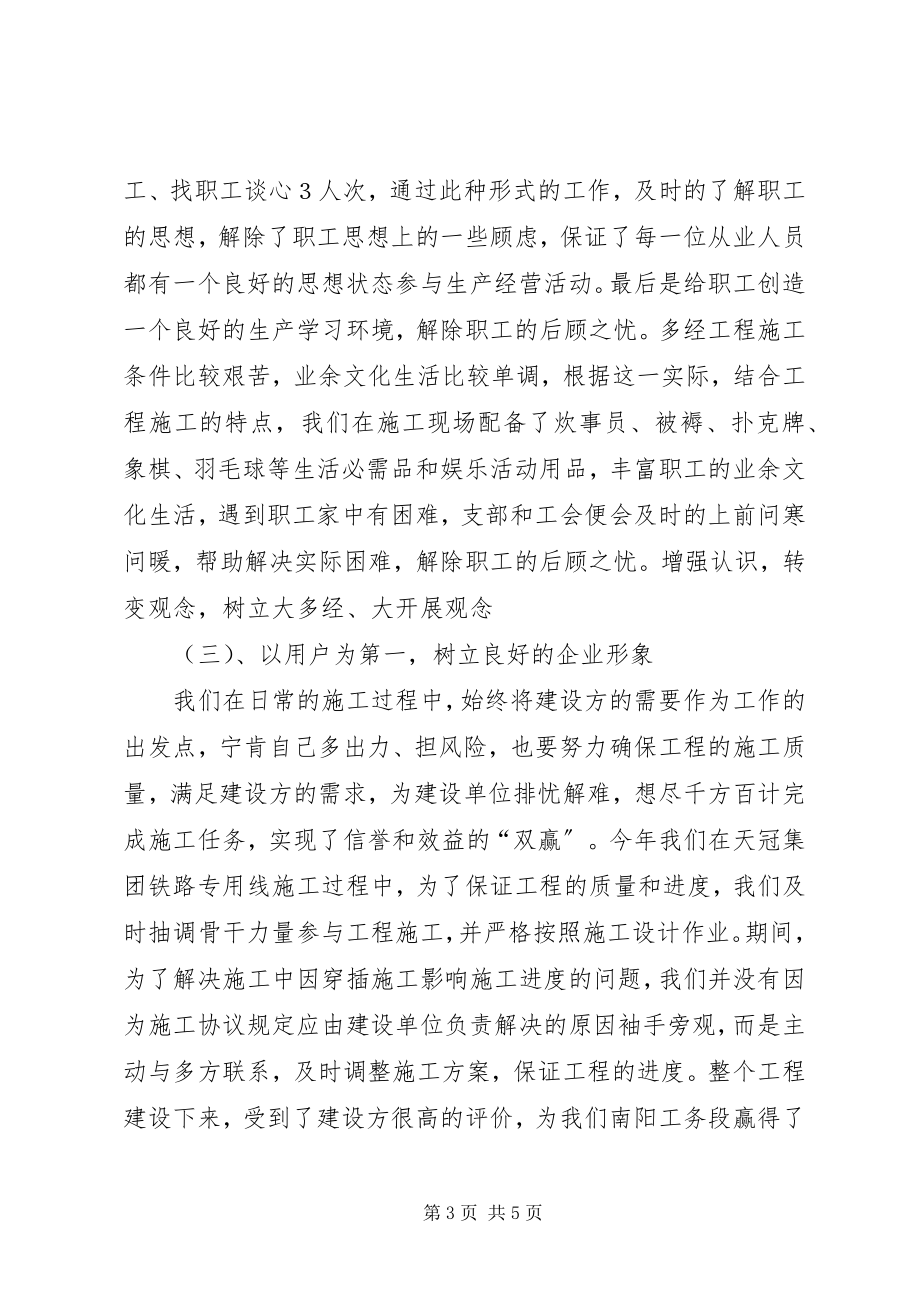 2023年铁路多经企业年度工作总结.docx_第3页