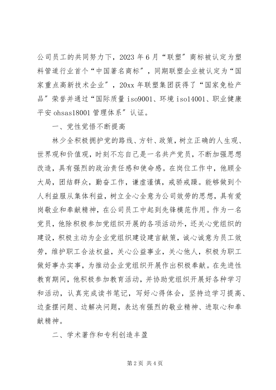 2023年发挥党员示范事迹材料.docx_第2页