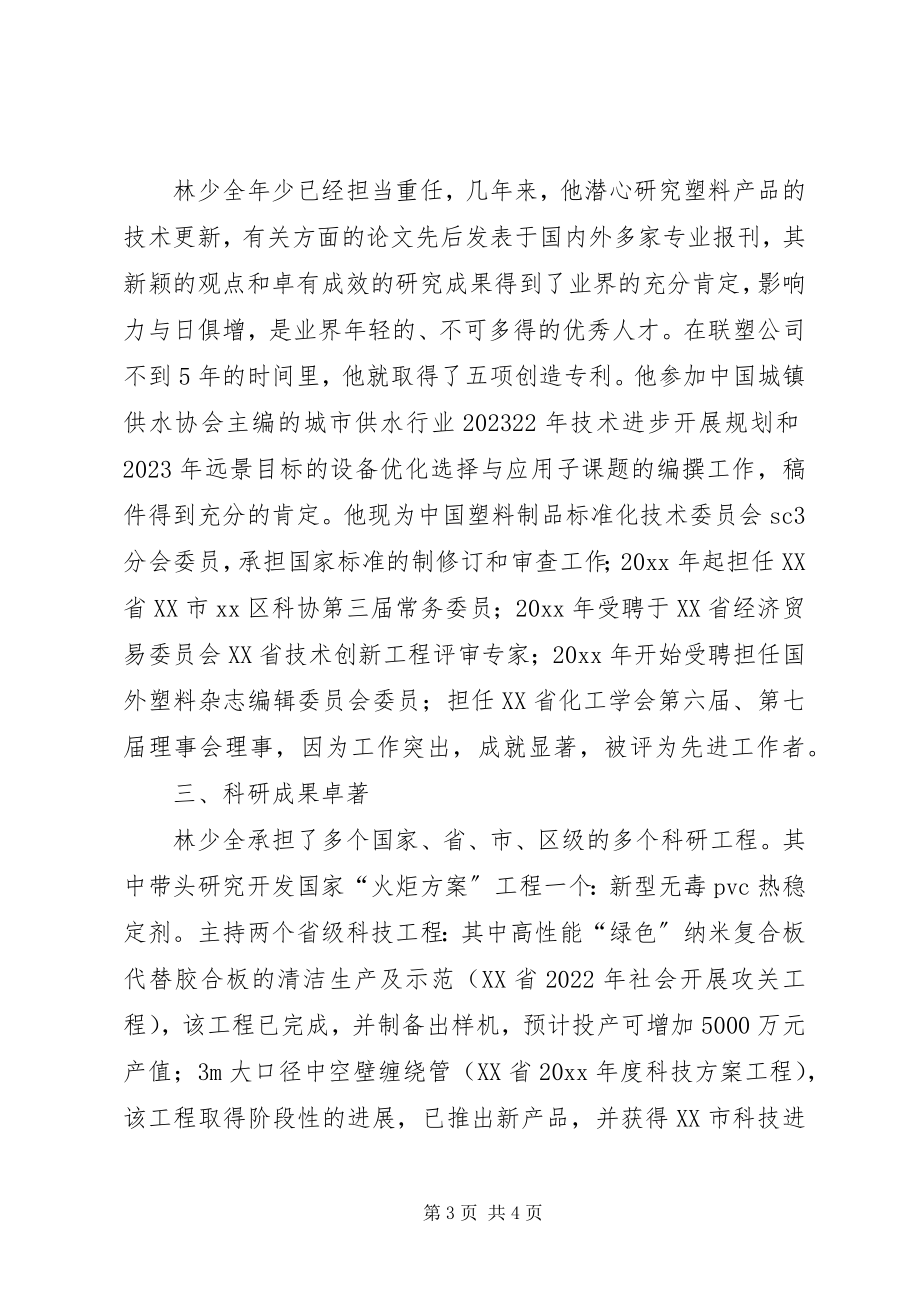 2023年发挥党员示范事迹材料.docx_第3页