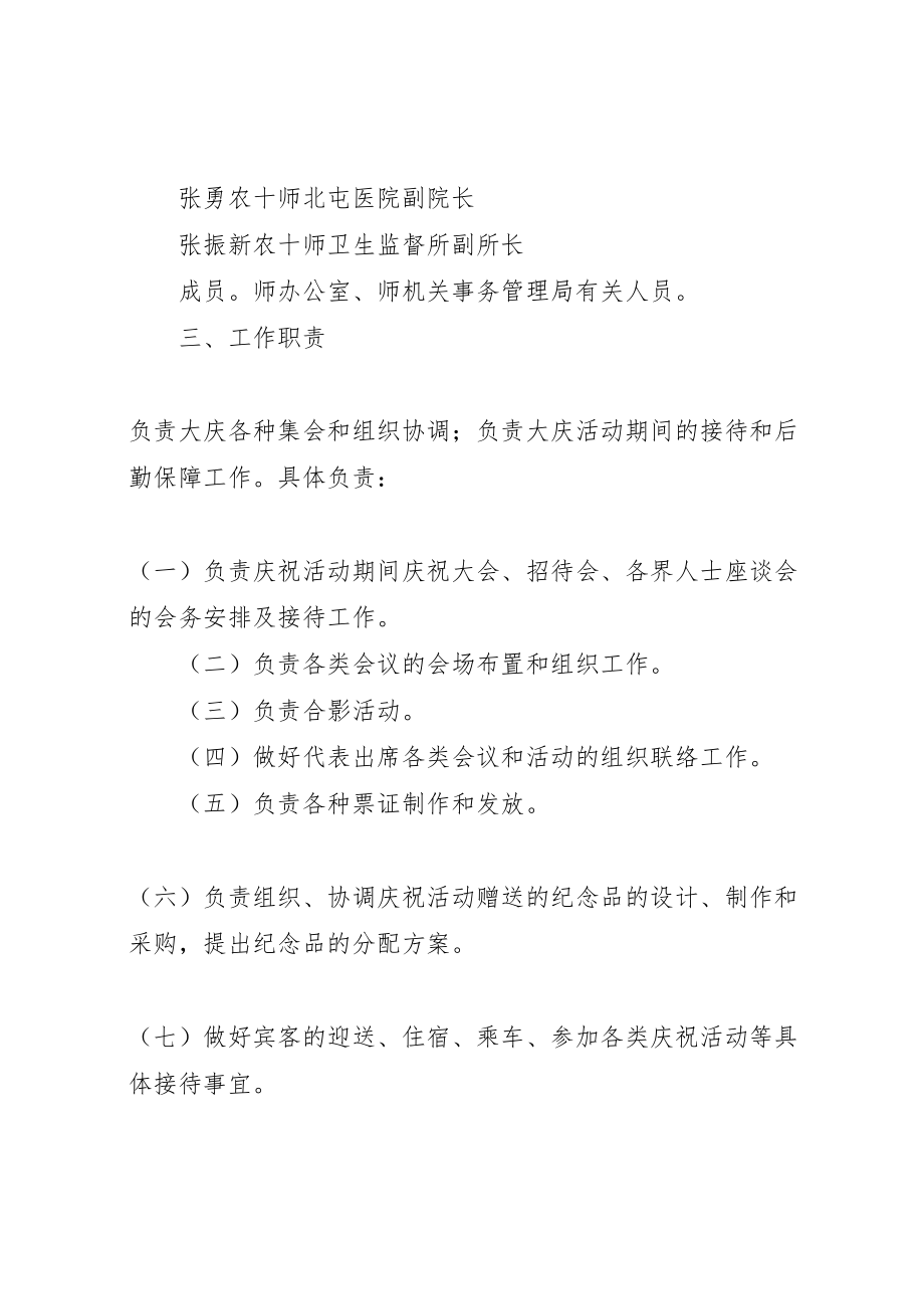 2023年会务接待方案篇 2.doc_第2页