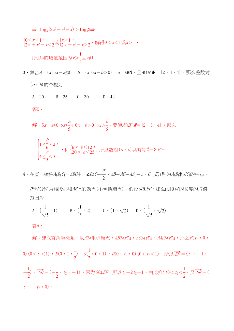 2023年全国高中数学联赛试题及解析苏教版52.docx_第2页