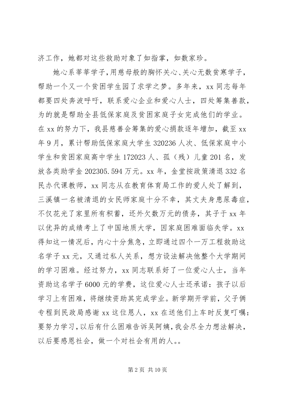 2023年优秀公务员个人事迹材料三篇.docx_第2页