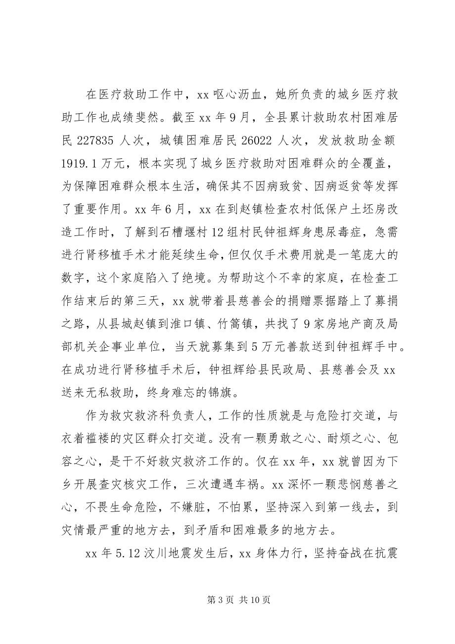 2023年优秀公务员个人事迹材料三篇.docx_第3页