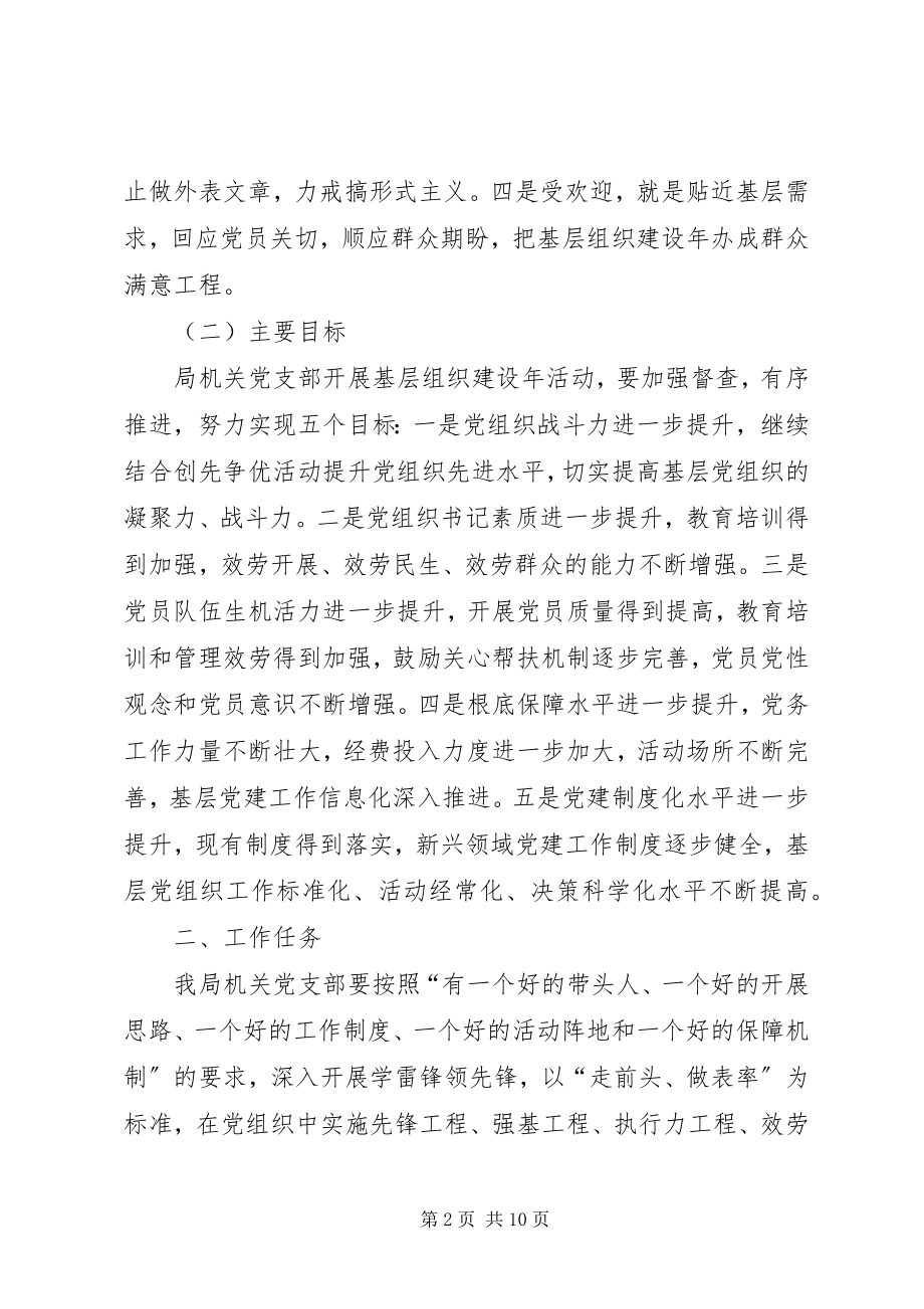 2023年区府基层建设活动方案.docx_第2页