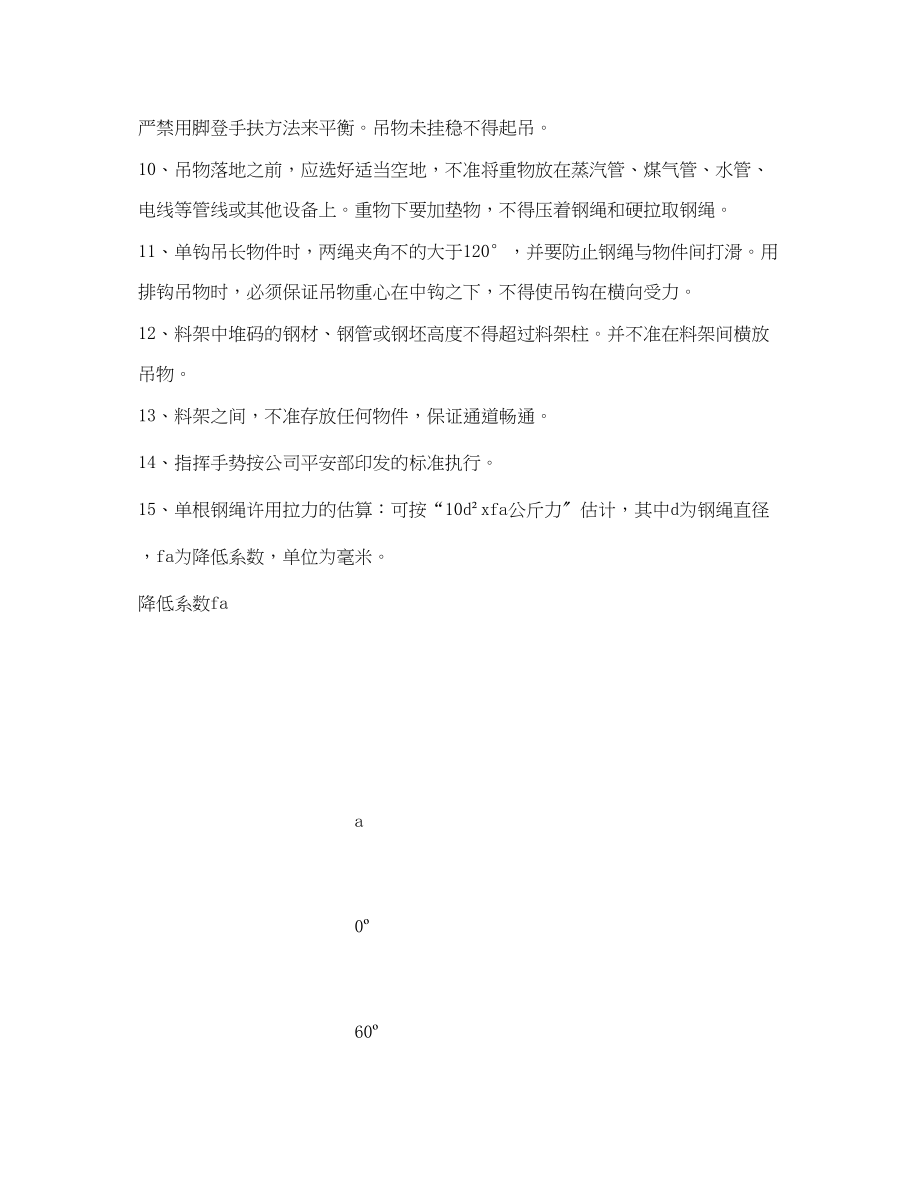 2023年《安全操作规程》之工贸企业挂吊工安全操作规程.docx_第2页