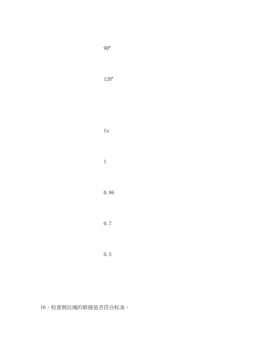 2023年《安全操作规程》之工贸企业挂吊工安全操作规程.docx_第3页